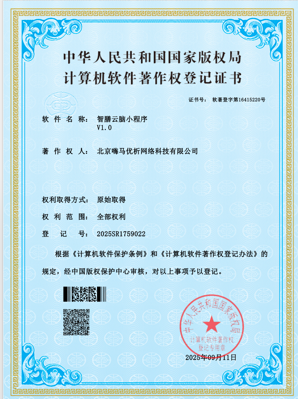 智膳云脑小程序